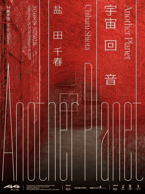 鹽田千春展覽